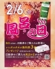 お得な特典！2月6日は風呂の日「2月6日「風呂の日」入浴回数券購入でレンタルタオル無料券3枚プレゼント！」