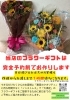 「【泉佐野市、貝塚市、熊取町、日根野】でお住まいの方で卒業式に花束を贈りたい方にオススメの花屋りっちゅ情報〚花束ってどうやって注文したらいいの？？〛」