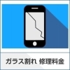 iPhone 15Plus【画面交換】