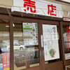 「新年明けましておめでとうございます」