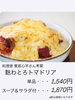 「2025/3/15(土)～南越前町新ご当地グルメ　販売開始」