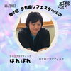 「１１月８日イベントに参加させていただくことになりました✨」