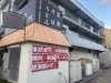 「八幡市男山指月・居抜き物件情報」