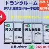 【開店】屋内コンテナ型 トランクルーム『押入れ産業　苫小牧一本松店』が4月15日オープンします！