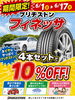 タイヤ値上げ前！タイヤスーパーセール開催中🚗 | オートバックス 伊予