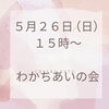 「5月の営業日等のお知らせ」