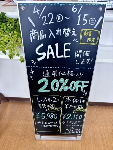 「商品入れ替えセールを開催❗エミーム（ETMEME）20％OFFキャンペーン✨　『北区や手稲区など札幌からも近い石狩にあるヘアカラー専門店ミント』」