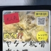 肉付ヤゲン軟骨炭火焼2パック入り