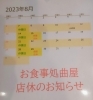 ８月のお休み「ボリューム満点✨かき揚げ天もりそば」
