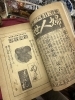 婦人世界 明治39年創刊の雑誌広告などです「稀本 大正の演藝画報 西船橋 アンティークDEN」