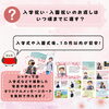 「これでバッチリ！入学内祝い・入園内祝いのマナーと豆知識をご紹介します。」