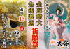 令和7年（2025年）春の大祭「今日から卯月に入ります。　」