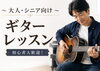 ギター「【秋の入会キャンペーン】この秋、音楽と一緒にたくさんの実りを♩9/1(火)～11/30(月)」