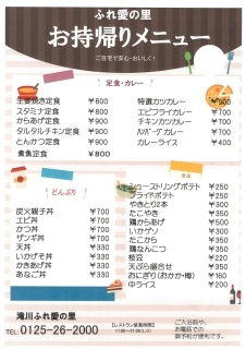 滝川でテイクアウトを利用できるお店一覧 食べて応援 中空知 北空知でテイクアウトできるお店特集 まいぷれ 滝川 滝川でテイクアウトを利用できるお店一覧 食べて応援 中空知 北空知でテイクアウトできるお店特集 まいぷれ 滝川