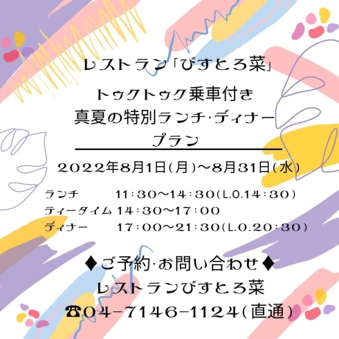 オープンエアのトゥクトゥクです！「【なつやすみ企画】たま研トゥクトゥク出張中！！【2022年夏の旅行　少人数貸し切りツアーは『たま研』にお任せ！家族　癒し　巡り　ツアー　関東　トゥクトゥク　夏休み】」