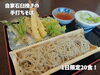 「メニューが豊富な食堂カフェ。石窯があるお店、魚沼市の味乃家 魚野川。」