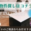 【工務店・建築・設計・施工・不動産】薩摩川内市・さつま町　お引越しの際の物件情報やマイホームをお考えの方必見！おススメのお店まとめ