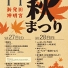 新発田豊年秋まつり【新発田】