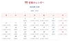 2025年10月の営業日「《学生服リユース》幼稚園入園準備応援企画　只今準備中」