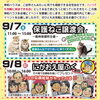 9/7は保護猫譲渡会、9/8はにがおえ屋が来る！「9/7.8伸和フェスタ開催！水沢店を会場に楽しいイベントいっぱい!!」