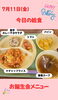「今日の給食🍴」