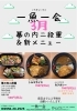 「一魚一会　来週のメニューです♪」