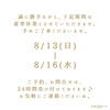 お盆休みとさせていただきます。「サロンの夏休みのお知らせ【宮崎市 LIHI 脳洗浄 筋膜リリース よもぎ蒸し 肌育エステ】」