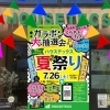 【永福町】　くらもとマルシェ・ハウステックス夏祭り