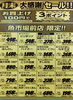 魚市場前店の特売品「ひやおろしがたくさん入荷しました」