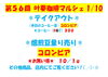 叶夢珈琲マルシェ　叶夢メニューポスター「第５６回【叶夢珈琲マルシェ】2026年1月10日（土）10時〜15時⭐️1月は第ニ週土曜日・南水元叶夢珈琲にて開催❗️」