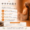 サウナの良さ「サウナが苦手な方へ　黄土よもぎ蒸しという新しい温まり方」