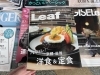 「激安海鮮丼で一躍有名な地元の名店が今月のLeafに登場【東近江×書店×文房具】」