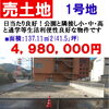 新見市高尾　分譲地　1号地「新規土地分譲開始！！　新見市高尾」