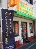 「八幡駅近く｜19時まで受付｜肩・腰・膝のお悩みは「のぐち整骨院」へ」