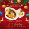 【2024】想作料理PagesのXmasランチ