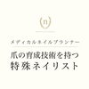 「自爪で美爪になる方法...♥【福井市 / ネイルサロン / メディカルネイルプランナー】」