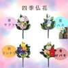 「【故人を偲ぶ仏花特集】水やり不要で長く綺麗に飾りやすいプリザーブドフラワーアレンジメントのご紹介です」