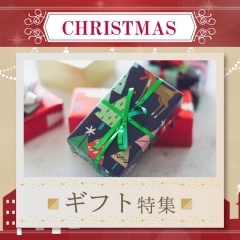 【2022年和歌山】クリスマスプレゼント(ギフト)におすすめの店舗まとめ