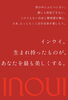 「インウイ！復活❗️9.21」