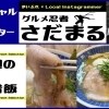 『 らぁ麺 桃の屋』さん