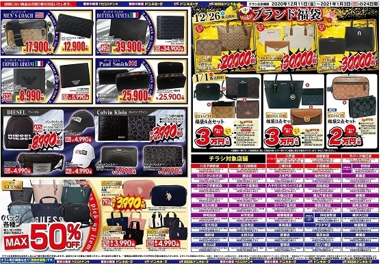 クリスマス 25日 金 限定ジュエリー ブランド財布バッグ特集情報チラシ Megaドン キホーテ西条玉津店のニュース まいぷれ 西条市 クリスマス 25日 金 限定ジュエリー ブランド財布バッグ特集情報チラシ Megaドン キホーテ西条玉津店のニュース まいぷれ 西条市