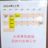11月の営業日＆お休みカレンダー「11月営業日＆休業日のお知らせ🗓️」