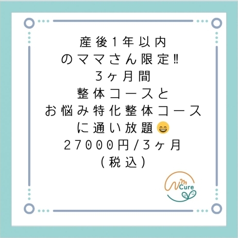 産後整体サブスクサービス大人気❣️「本日もよろしくお願い致します【新潟市東区 牡丹山 山の下 大山 整体 姿勢 骨盤矯正 アロマ リラクゼーション ドライヘッドスパ 足つぼ 近くの整体院】」