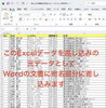 Excel・Wordの受講でビジネススキルUP「手書きの名前書きから卒業！本日は「差し込み印刷」の授業です🌸」