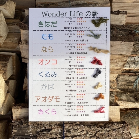 広葉樹薪あります | Car & Outdoor shop Wonder Lifeのニュース | まいぷれ[釧路]