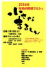 「１月のスケジュール【江南市/占い初姫】」
