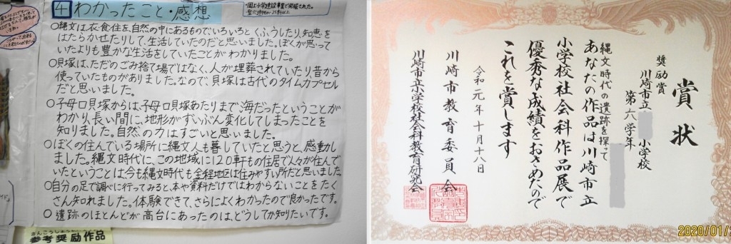 川崎市小学生の社会科自由研究 ー 加曽利貝塚をテーマに奨励賞受賞 千葉市民ライターがゆく 千葉市民が 千葉市の魅力的な情報を紹介 まいぷれ 千葉市若葉区 川崎市小学生の社会科自由研究 ー 加曽利貝塚をテーマに奨励賞受賞 千葉市民ライターがゆく 千葉市民が 千葉市の魅力的な情報を紹介 まいぷれ 千葉市若葉区