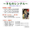 「いわぎぬ・きものや優　2026年10月営業日＆イベント案内」
