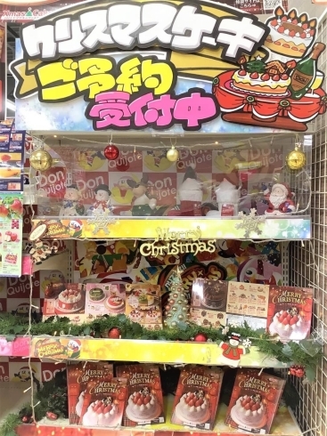 「クリスマスケーキご予約受付中！」