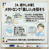 メタトロンで「楽しい」を発見・実現「新年の抱負、もう忘れましたか？（笑） 大丈夫、本当の新年は「来週」です！🧧🐉」